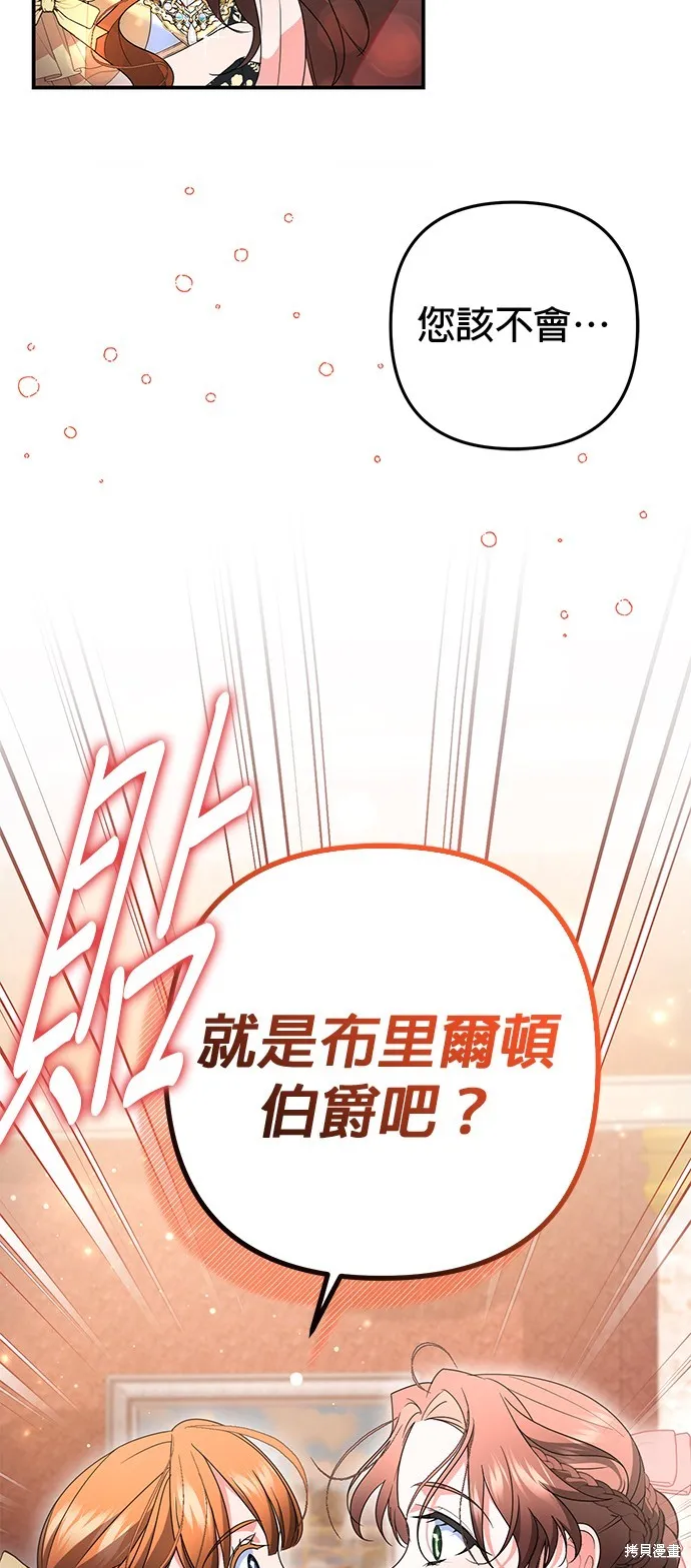 当我不再是你的影子,第46話,第67张