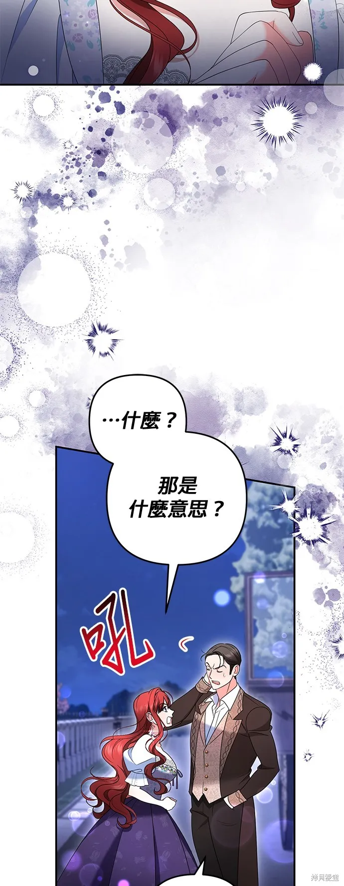 当我不再是你的影子,第42話,第12张