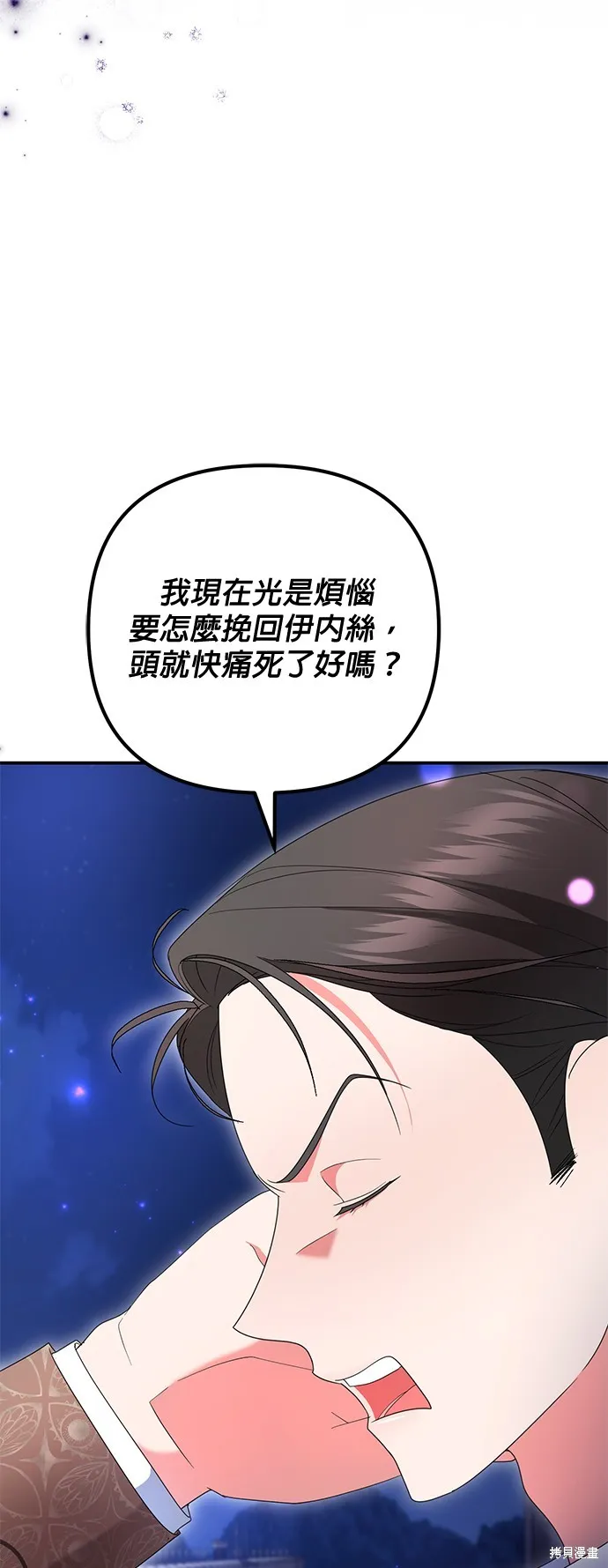 当我不再是你的影子,第42話,第14张