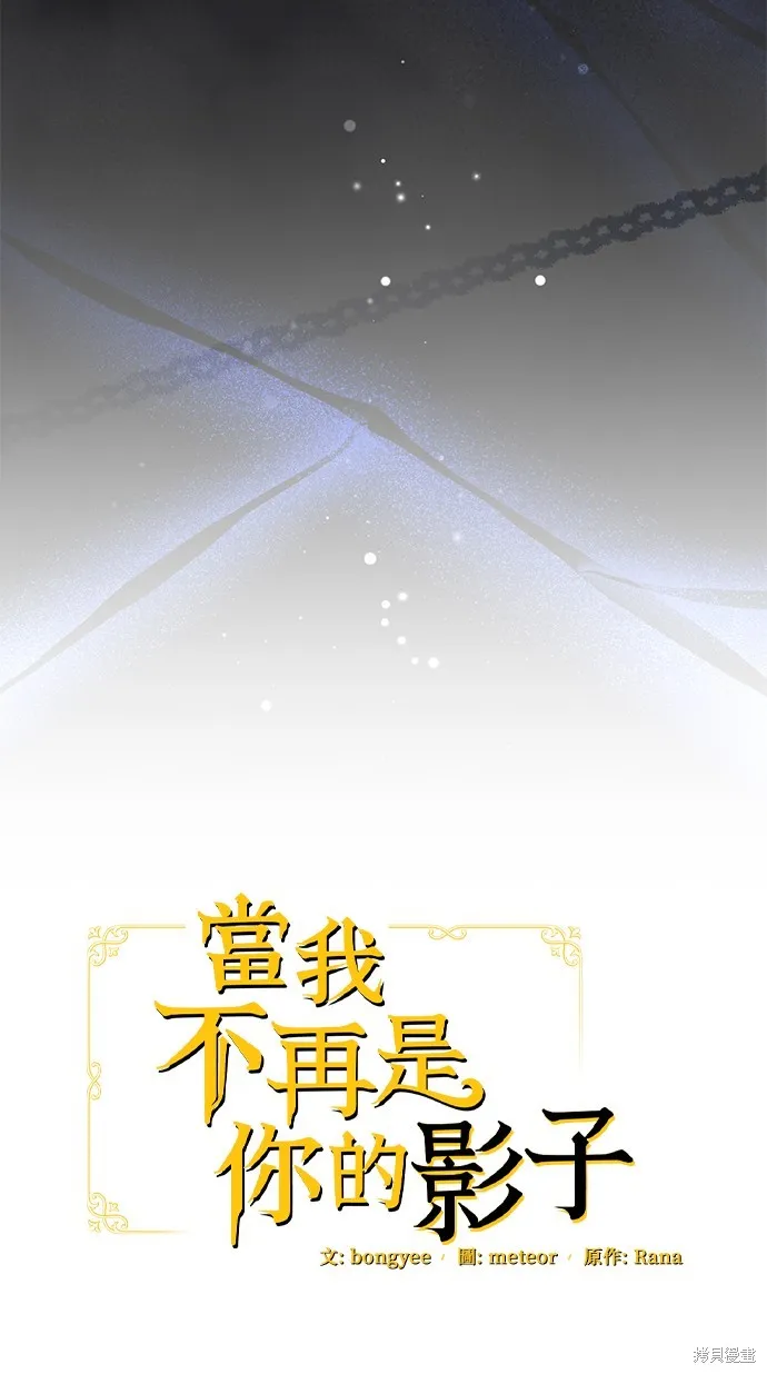 当我不再是你的影子,第42話,第31张