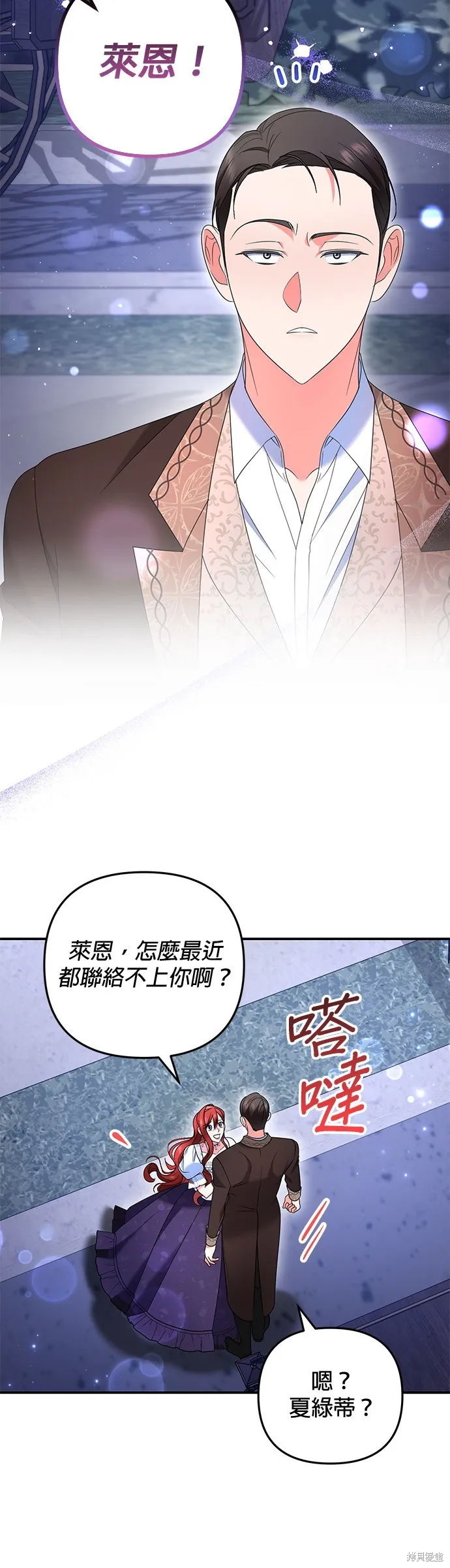 当我不再是你的影子,第42話,第8张
