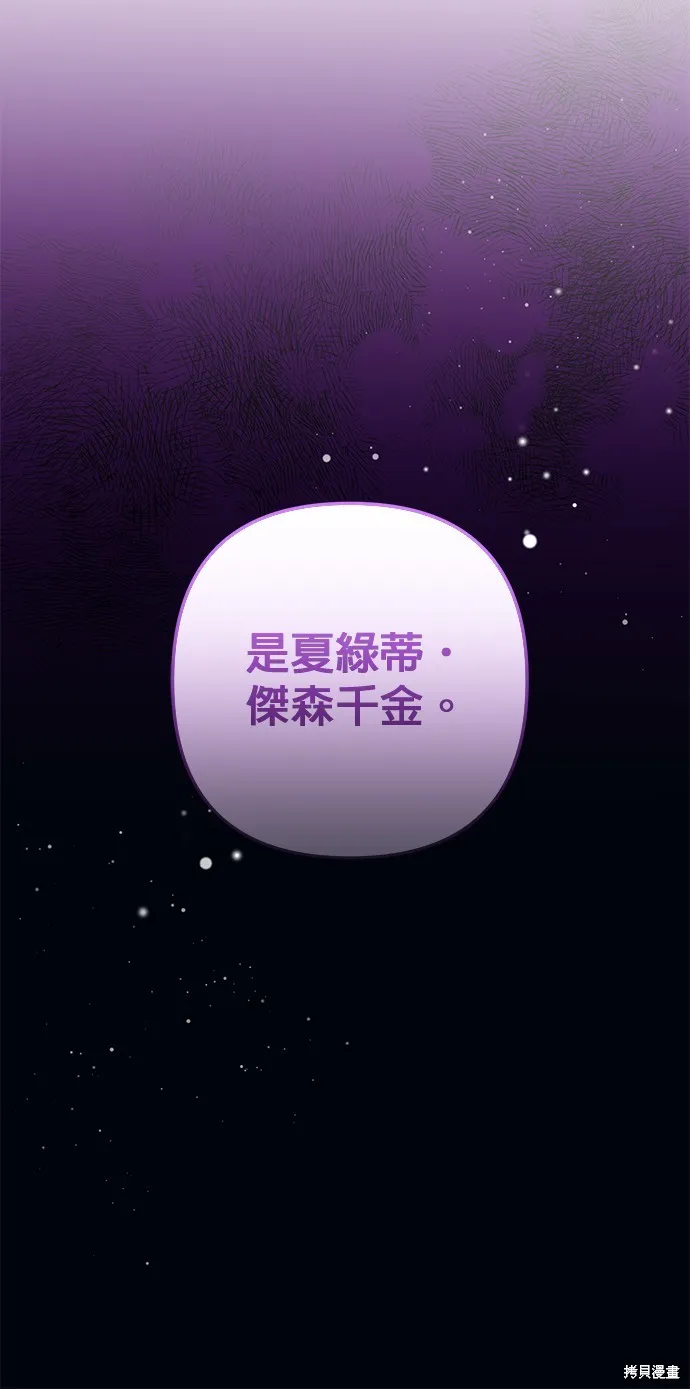 当我不再是你的影子,第54話,第18张