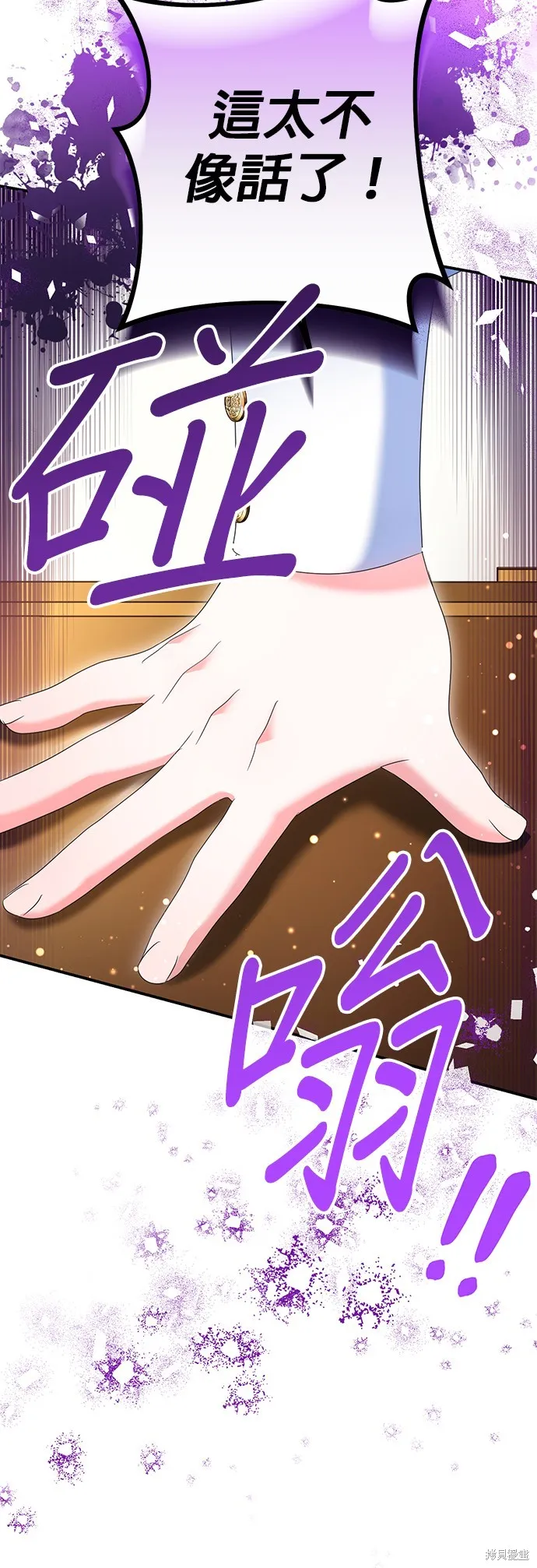 当我不再是你的影子,第54話,第2张