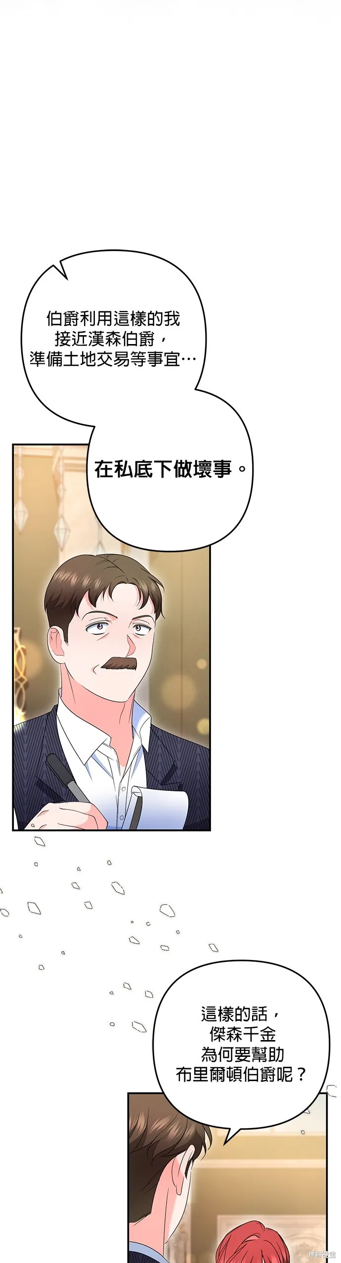 当我不再是你的影子,第54話,第27张