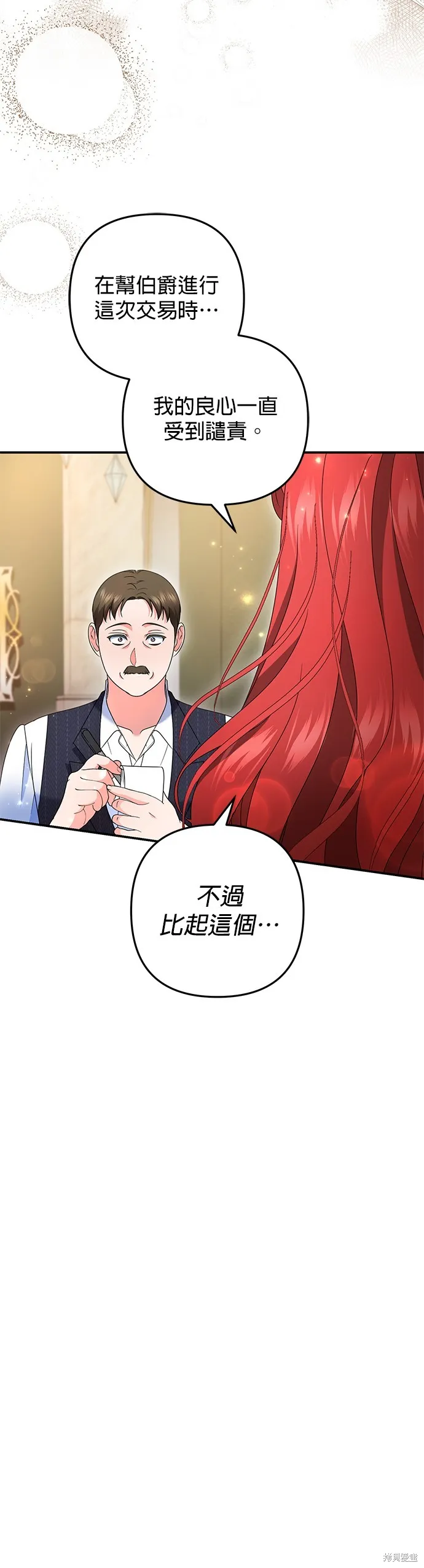 当我不再是你的影子,第54話,第29张
