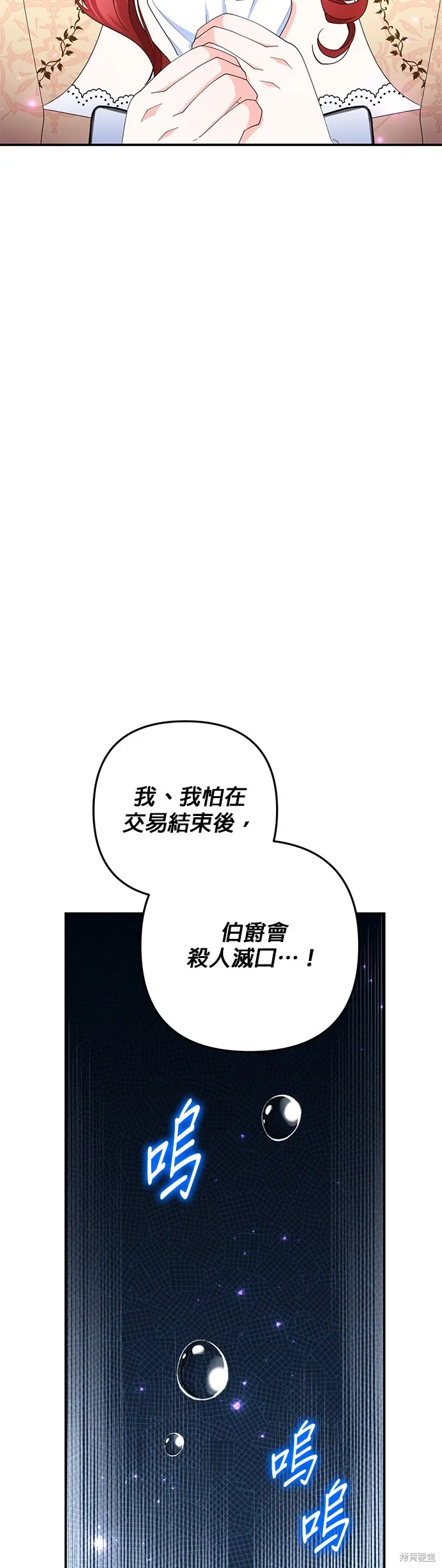 当我不再是你的影子,第54話,第31张