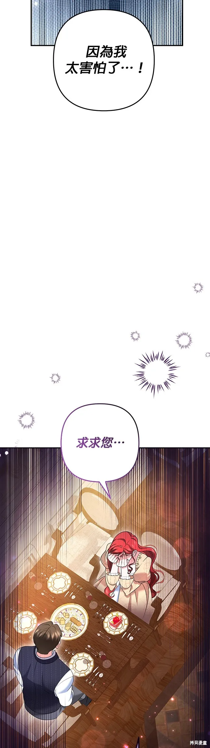 当我不再是你的影子,第54話,第32张