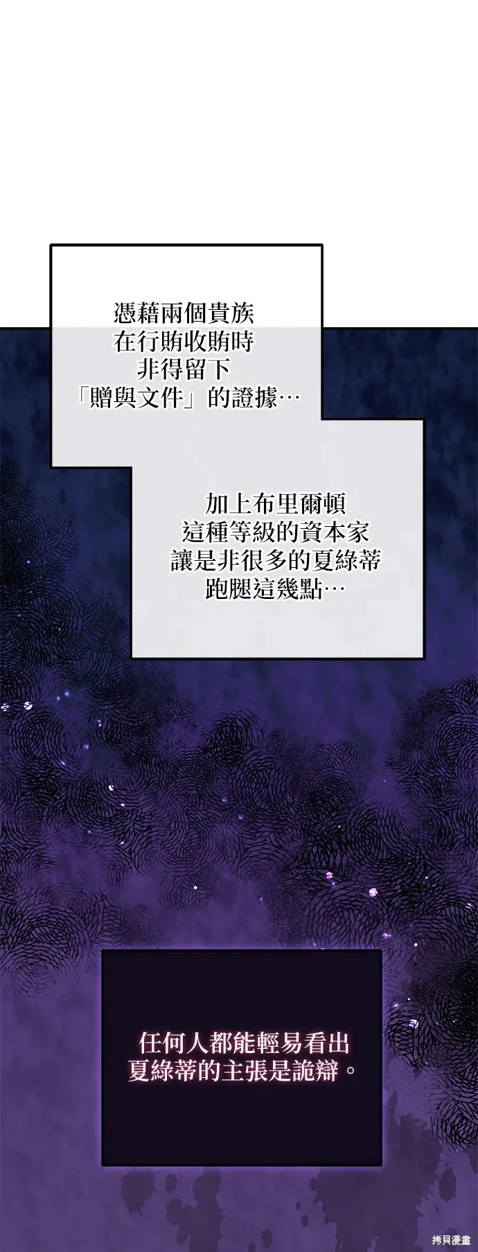 当我不再是你的影子,第54話,第34张