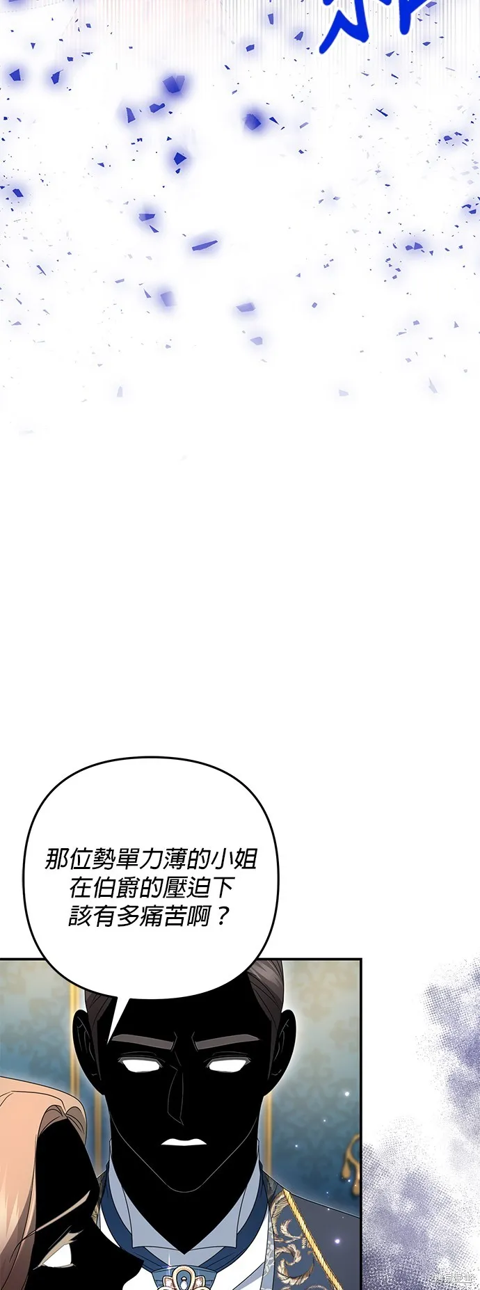 当我不再是你的影子,第54話,第42张