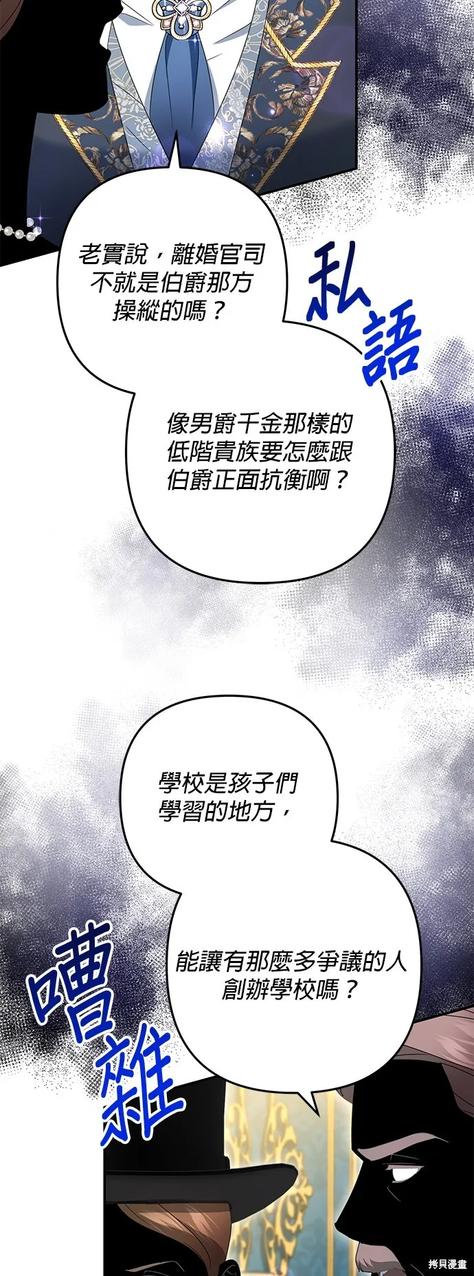 当我不再是你的影子,第54話,第43张