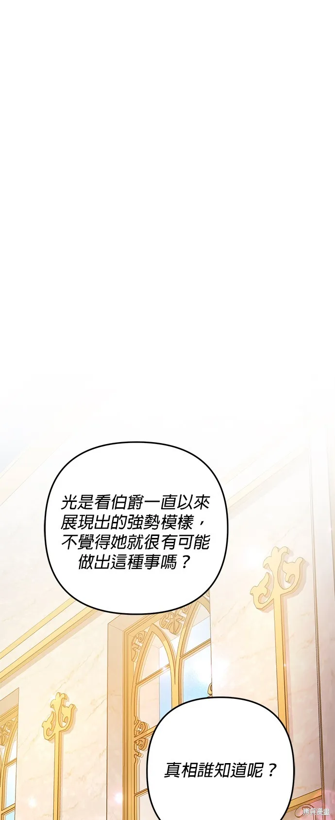 当我不再是你的影子,第54話,第48张