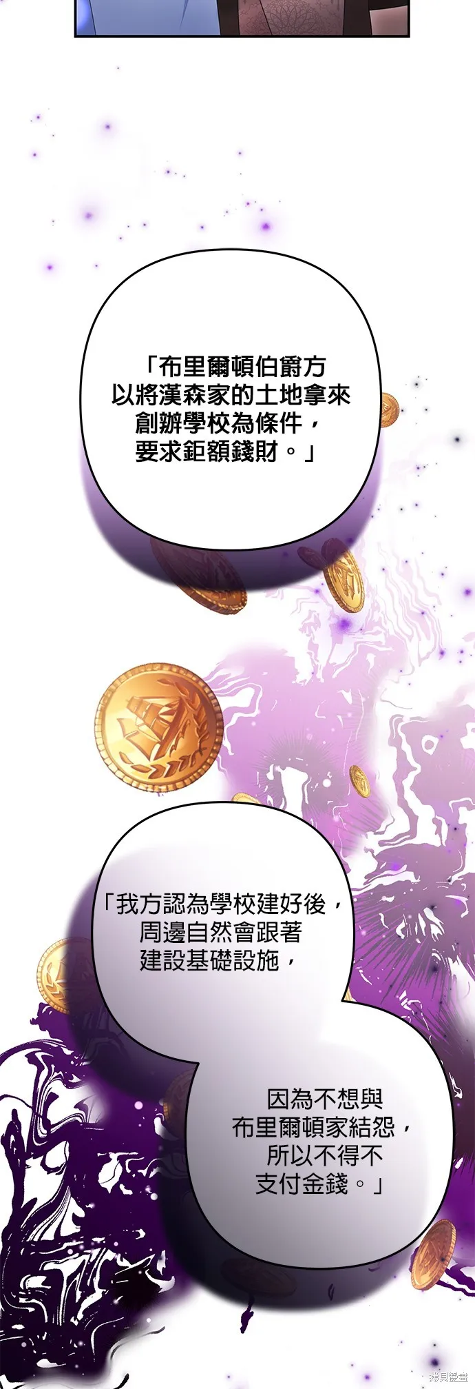 当我不再是你的影子,第54話,第5张