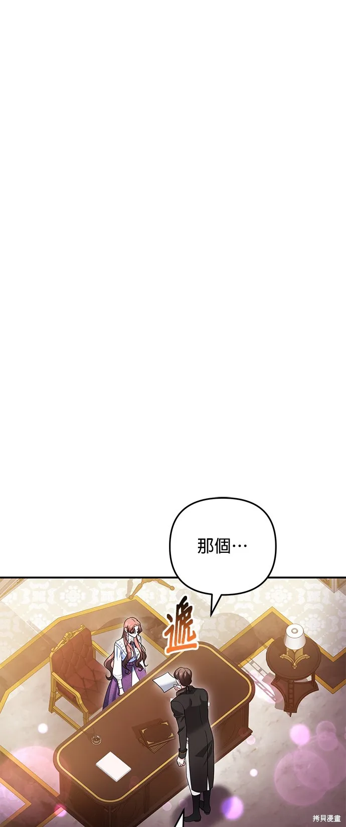 当我不再是你的影子,第54話,第7张