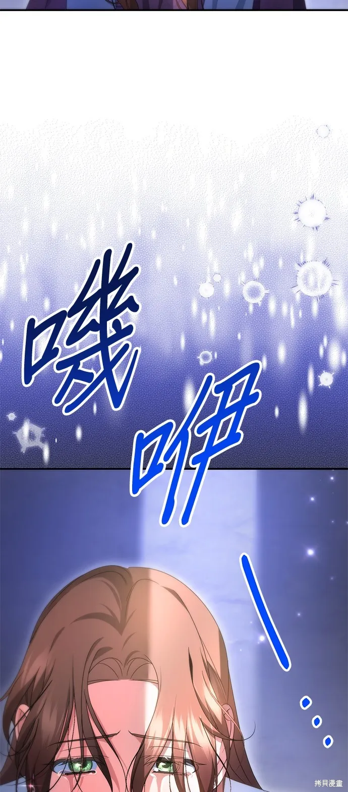 当我不再是你的影子,第54話,第71张
