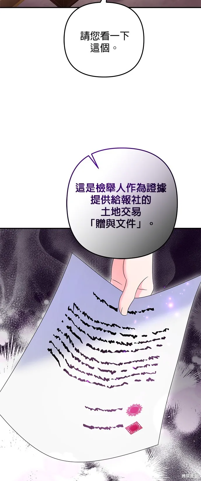 当我不再是你的影子,第54話,第8张