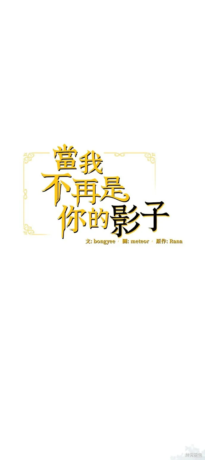 当我不再是你的影子,第49話,第12张