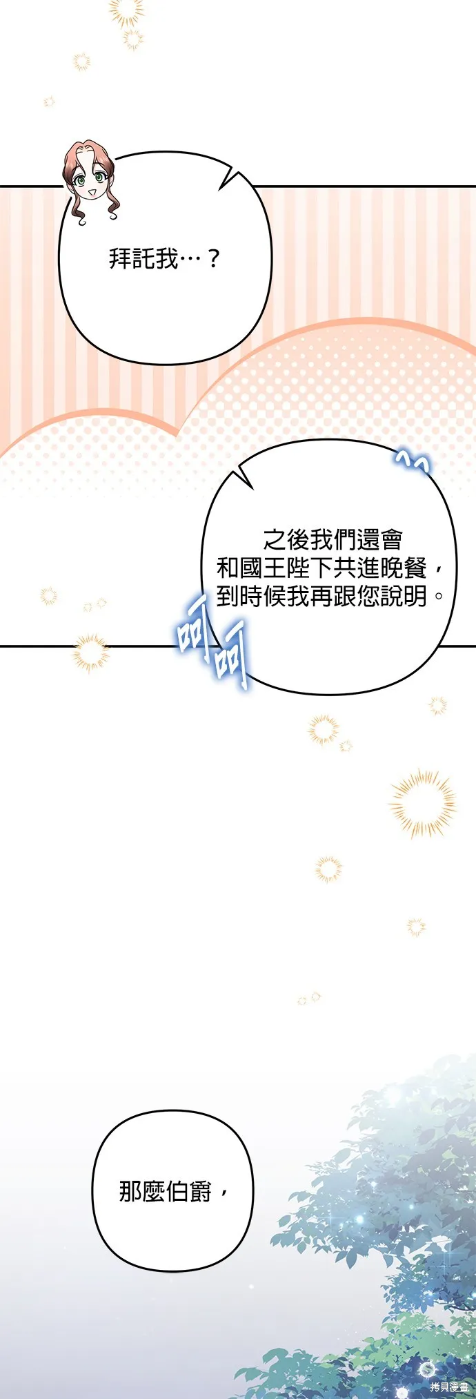 当我不再是你的影子,第49話,第20张