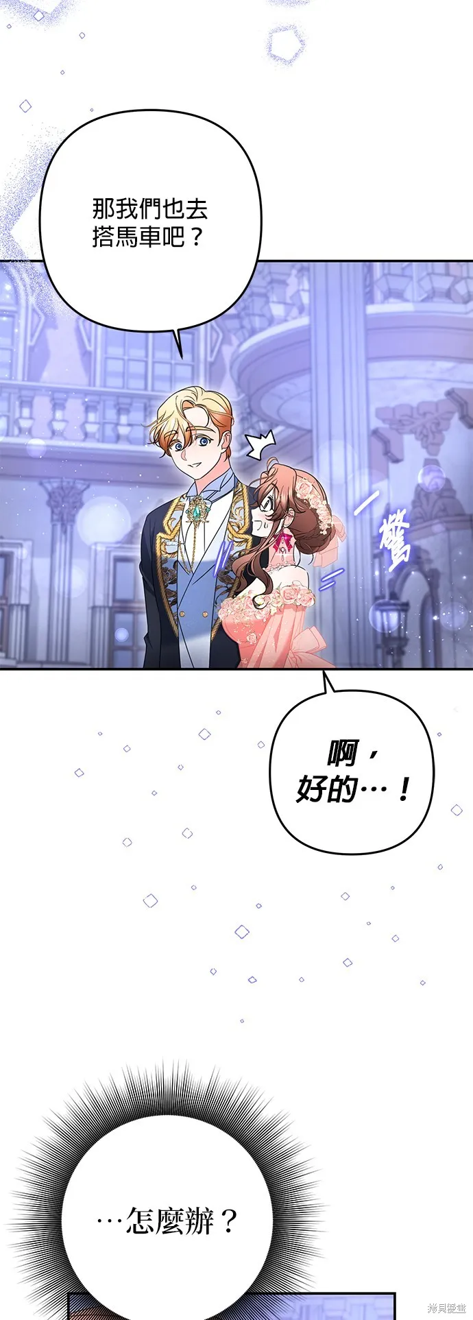 当我不再是你的影子,第49話,第23张