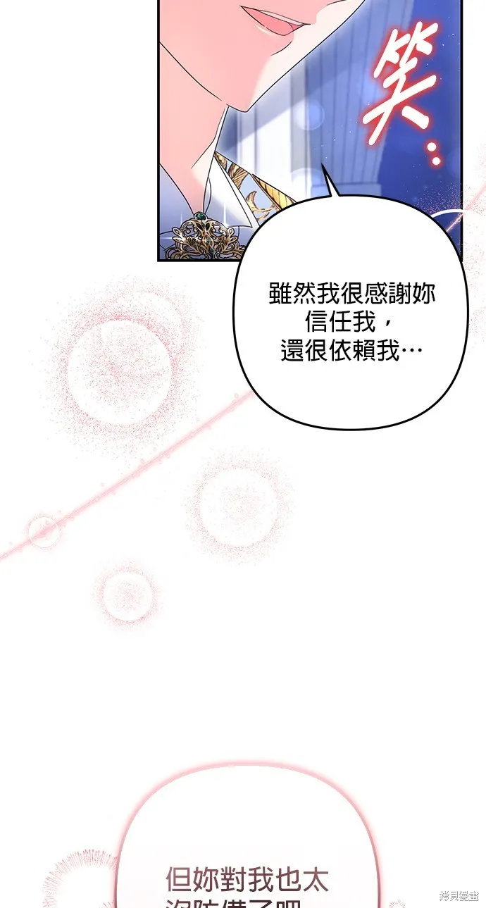 当我不再是你的影子,第49話,第32张