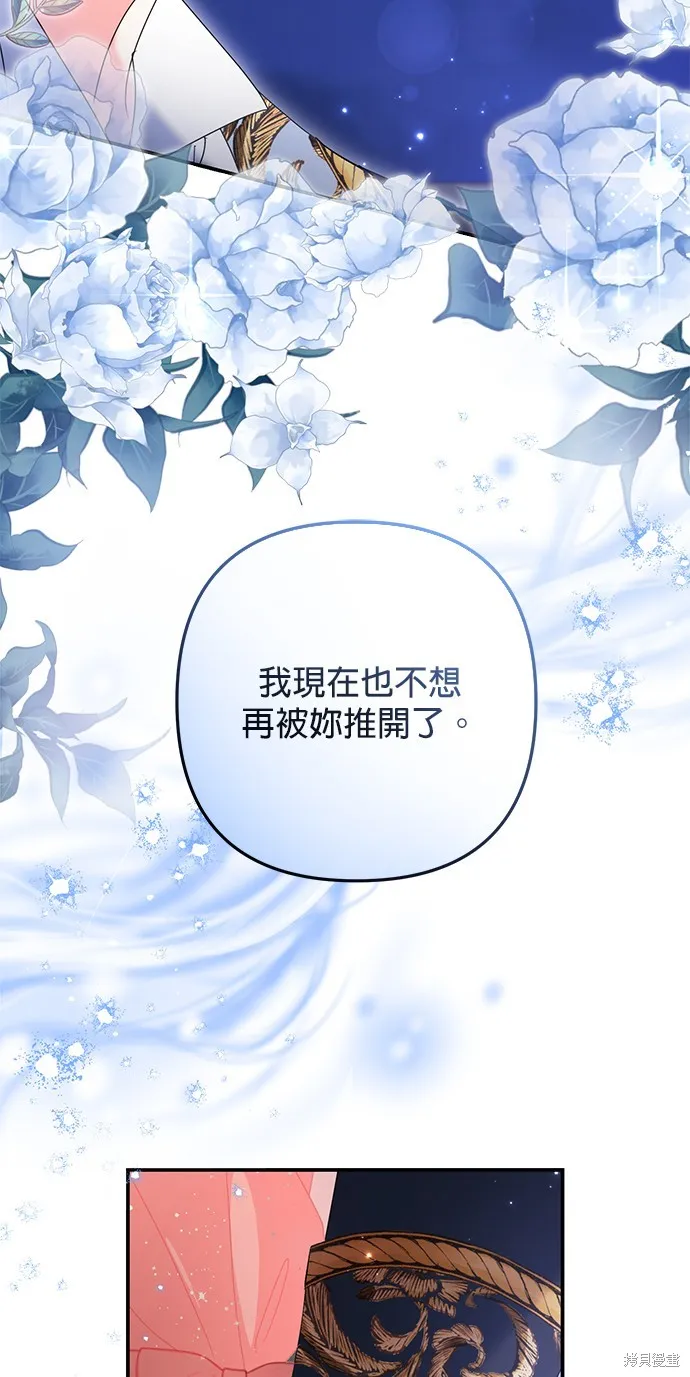 当我不再是你的影子,第49話,第44张