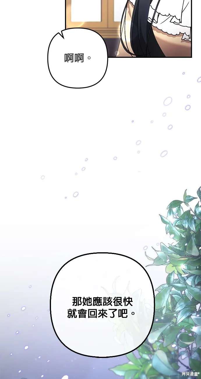 当我不再是你的影子,第49話,第5张
