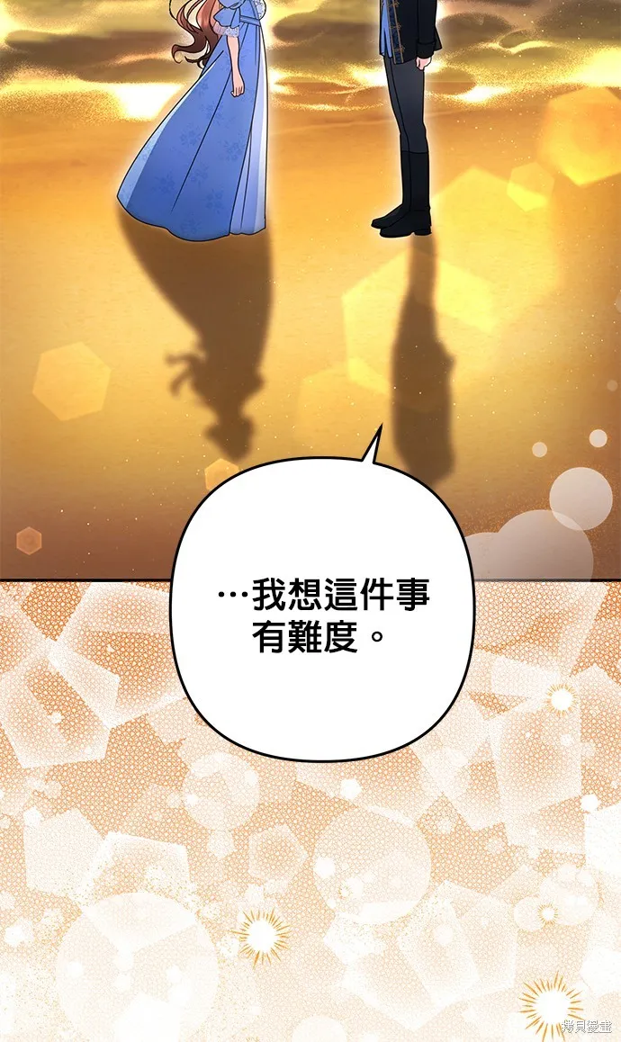 当我不再是你的影子,第52話,第11张