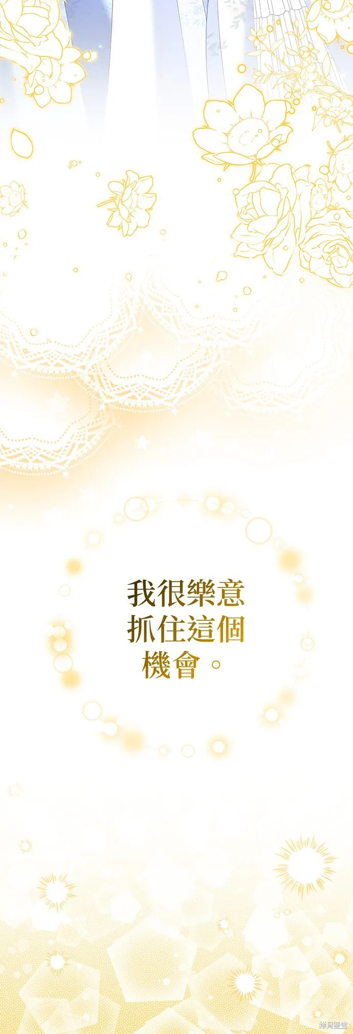 当我不再是你的影子,第52話,第26张