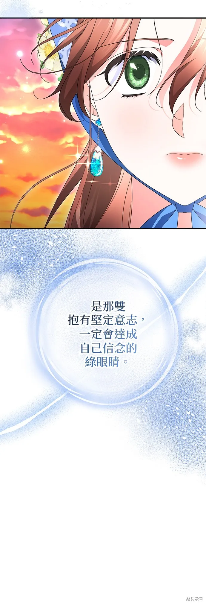 当我不再是你的影子,第52話,第29张