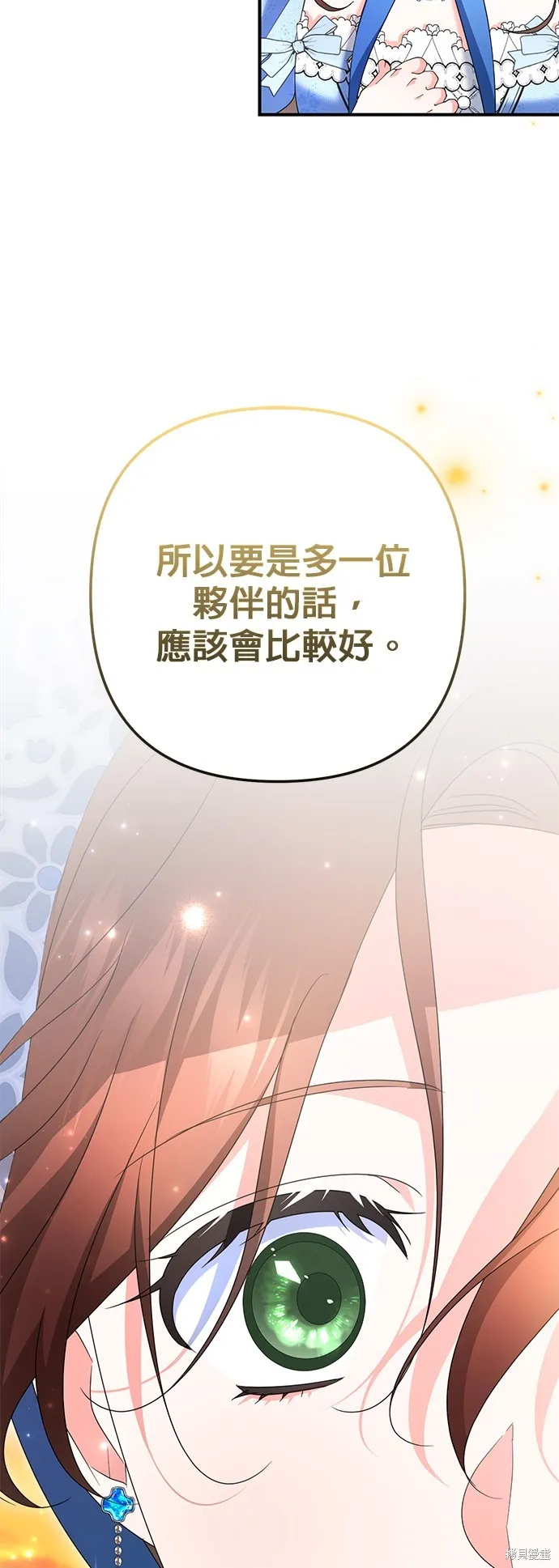 当我不再是你的影子,第52話,第32张