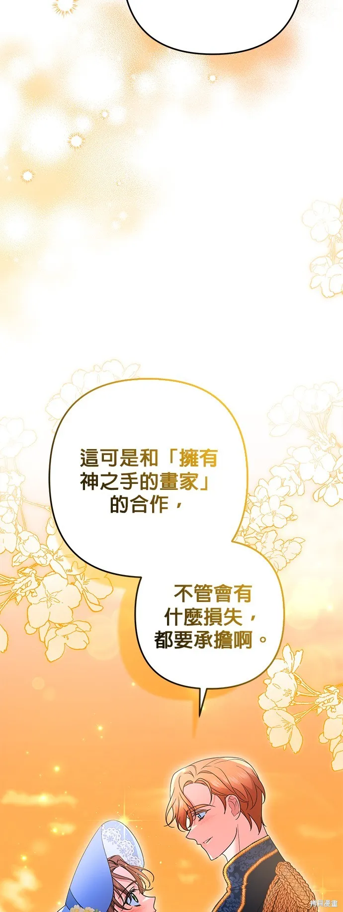 当我不再是你的影子,第52話,第37张