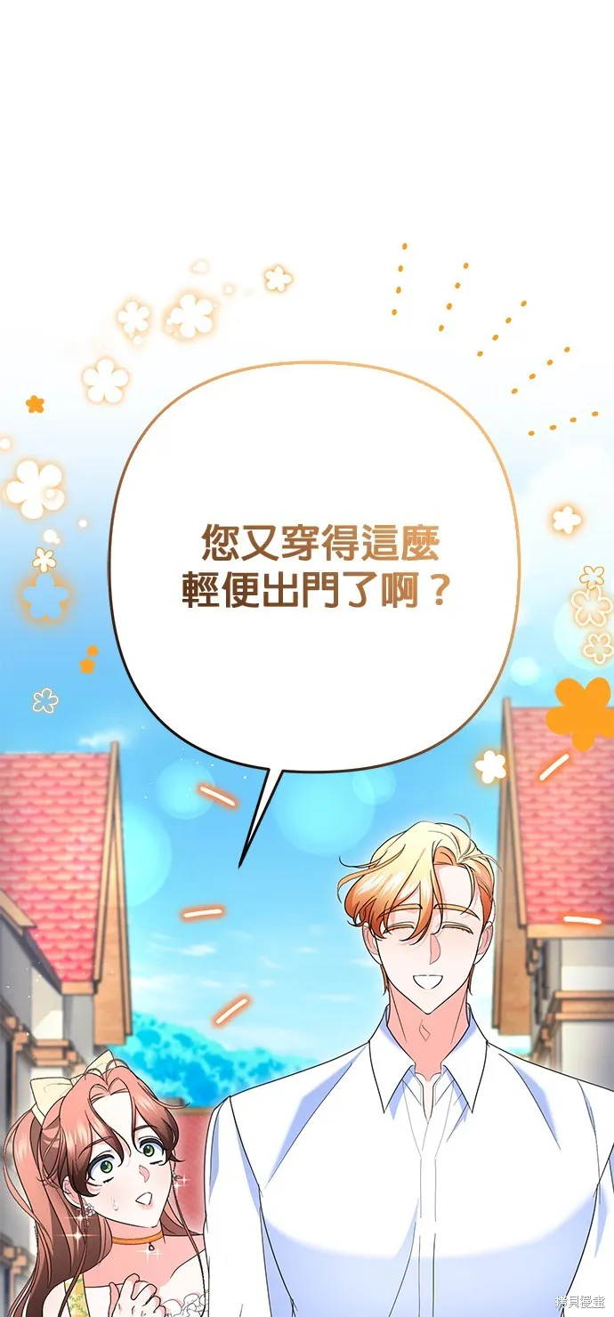 当我不再是你的影子,第52話,第44张