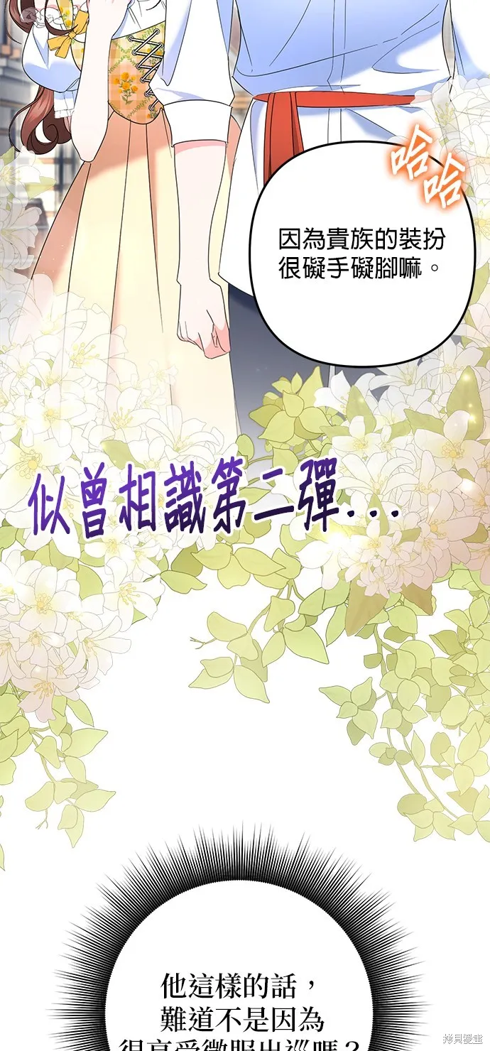 当我不再是你的影子,第52話,第45张