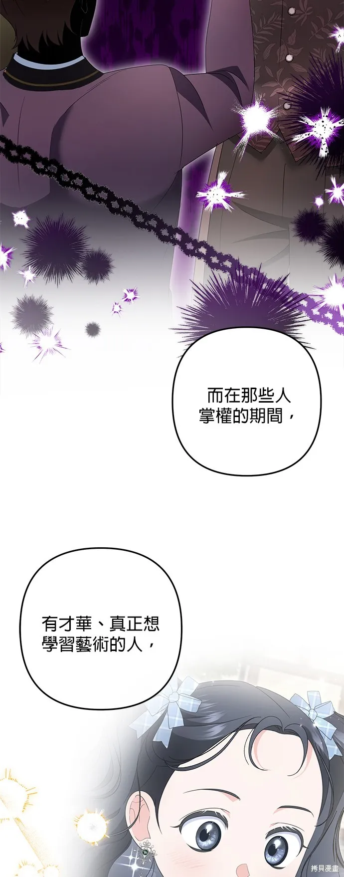 当我不再是你的影子,第52話,第6张
