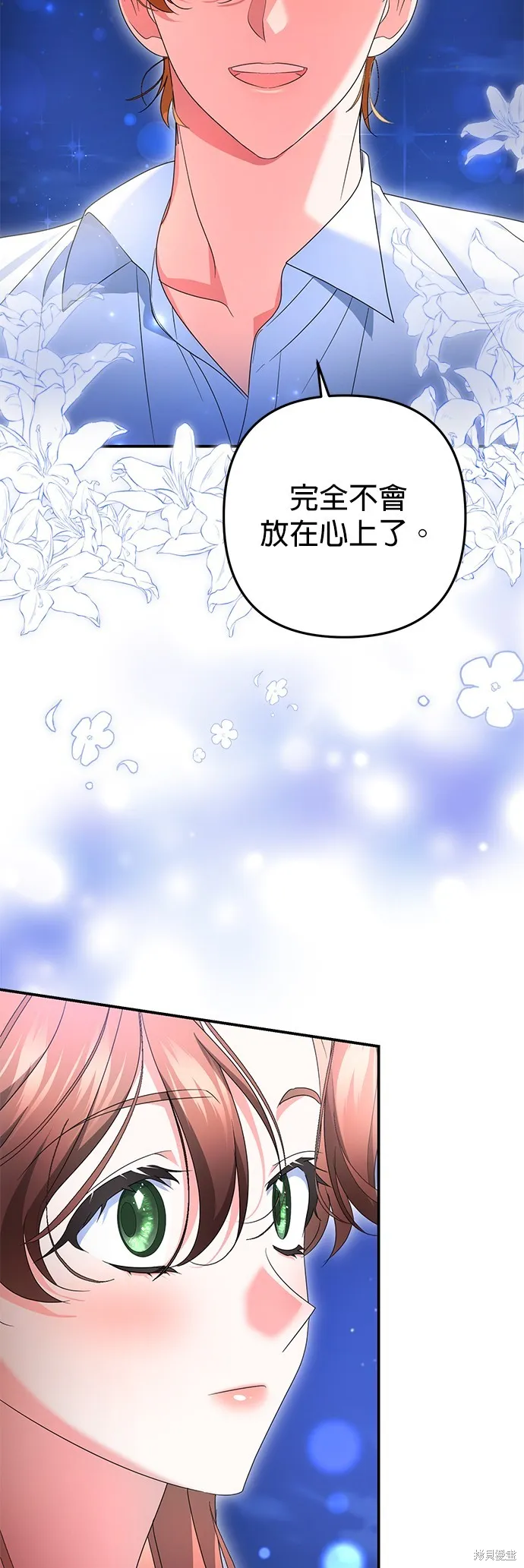 当我不再是你的影子,第52話,第66张