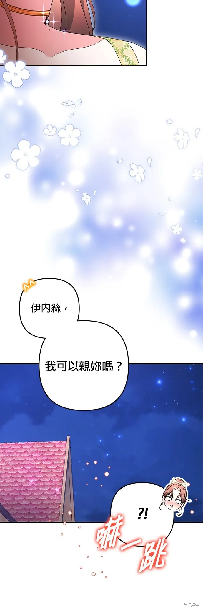 当我不再是你的影子,第52話,第67张