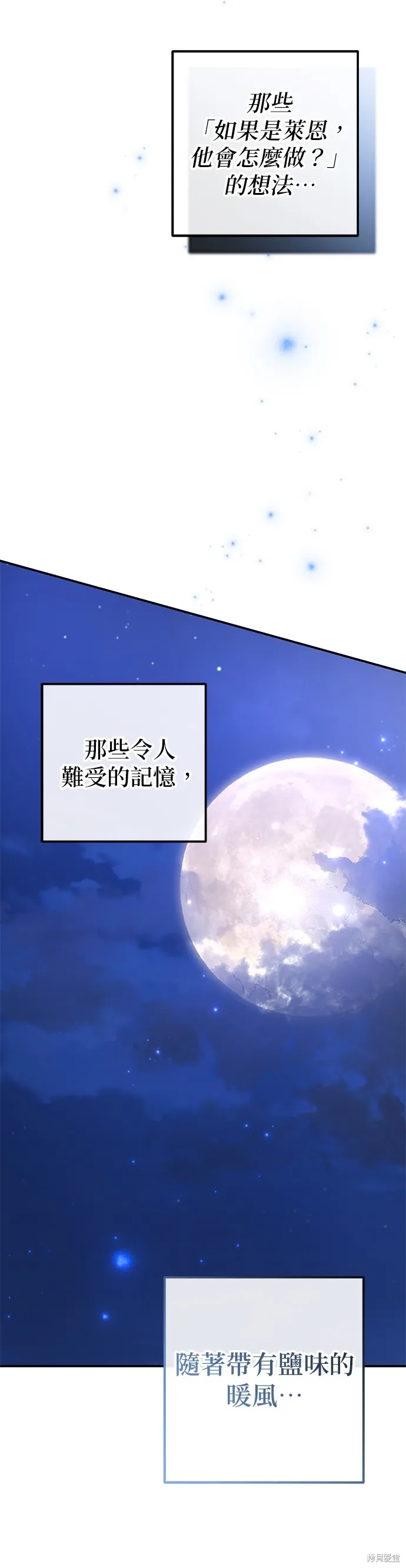 当我不再是你的影子,第52話,第71张