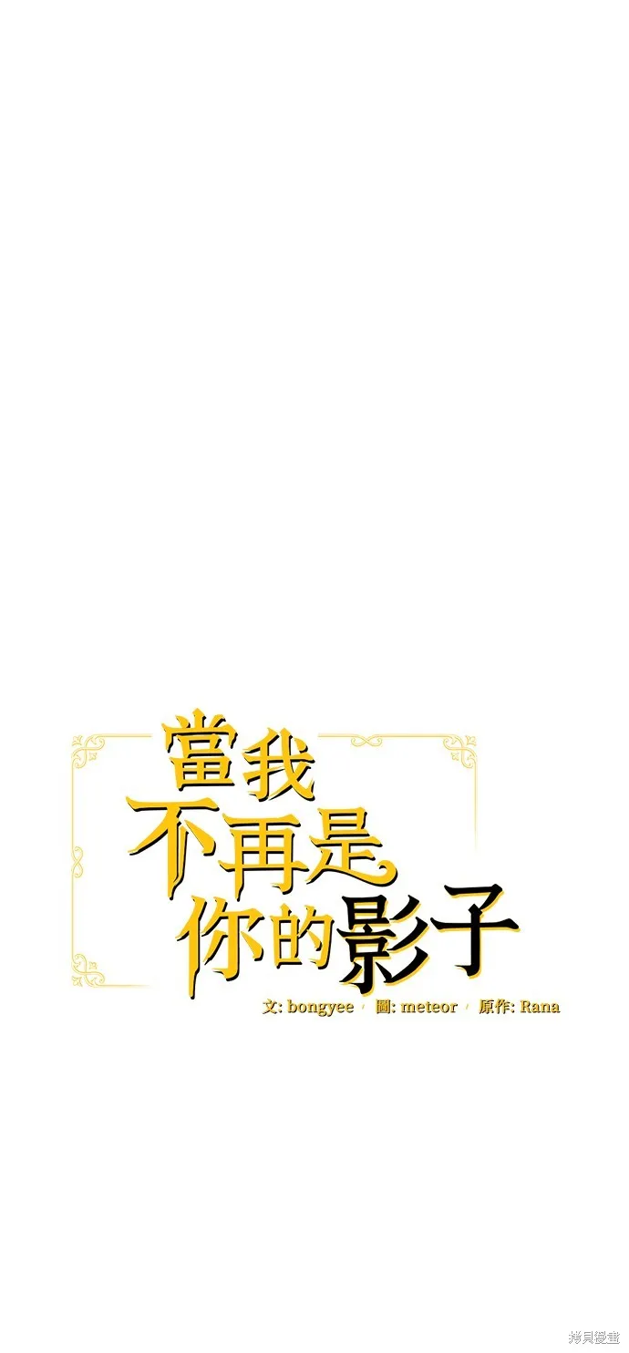 当我不再是你的影子,第41話,第1张