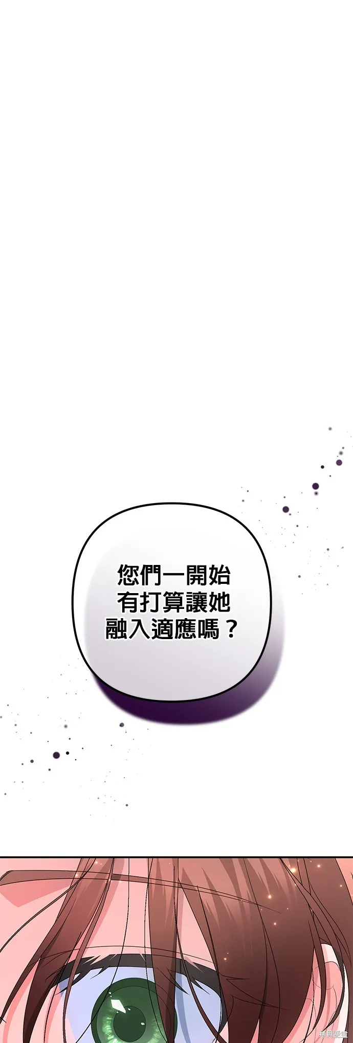 当我不再是你的影子,第41話,第16张