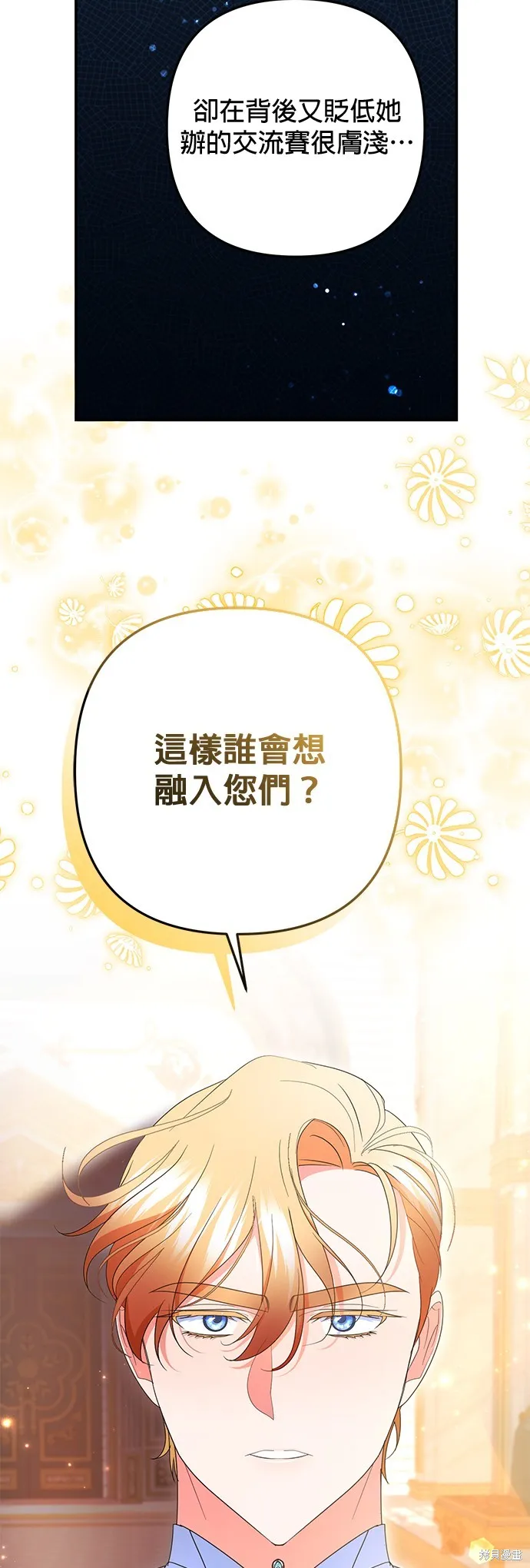 当我不再是你的影子,第41話,第18张