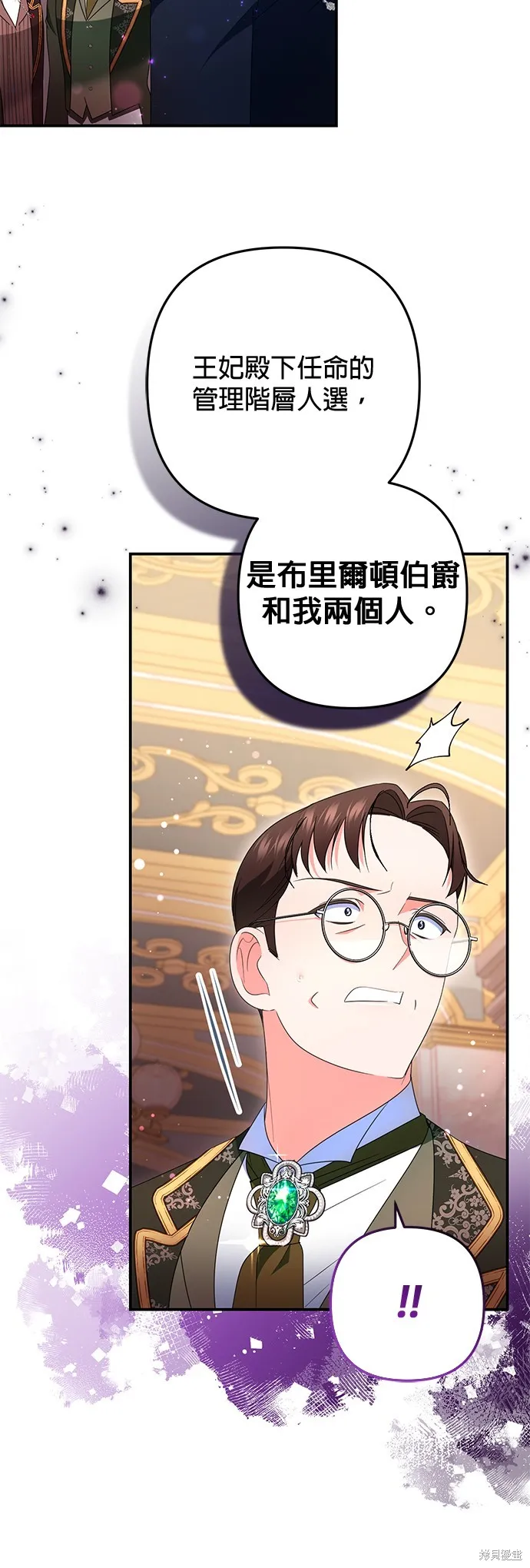 当我不再是你的影子,第41話,第21张