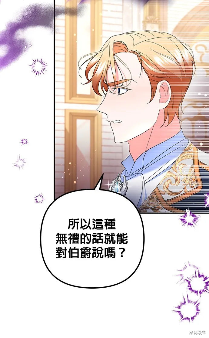 当我不再是你的影子,第41話,第29张