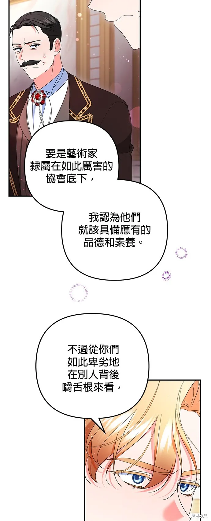 当我不再是你的影子,第41話,第32张