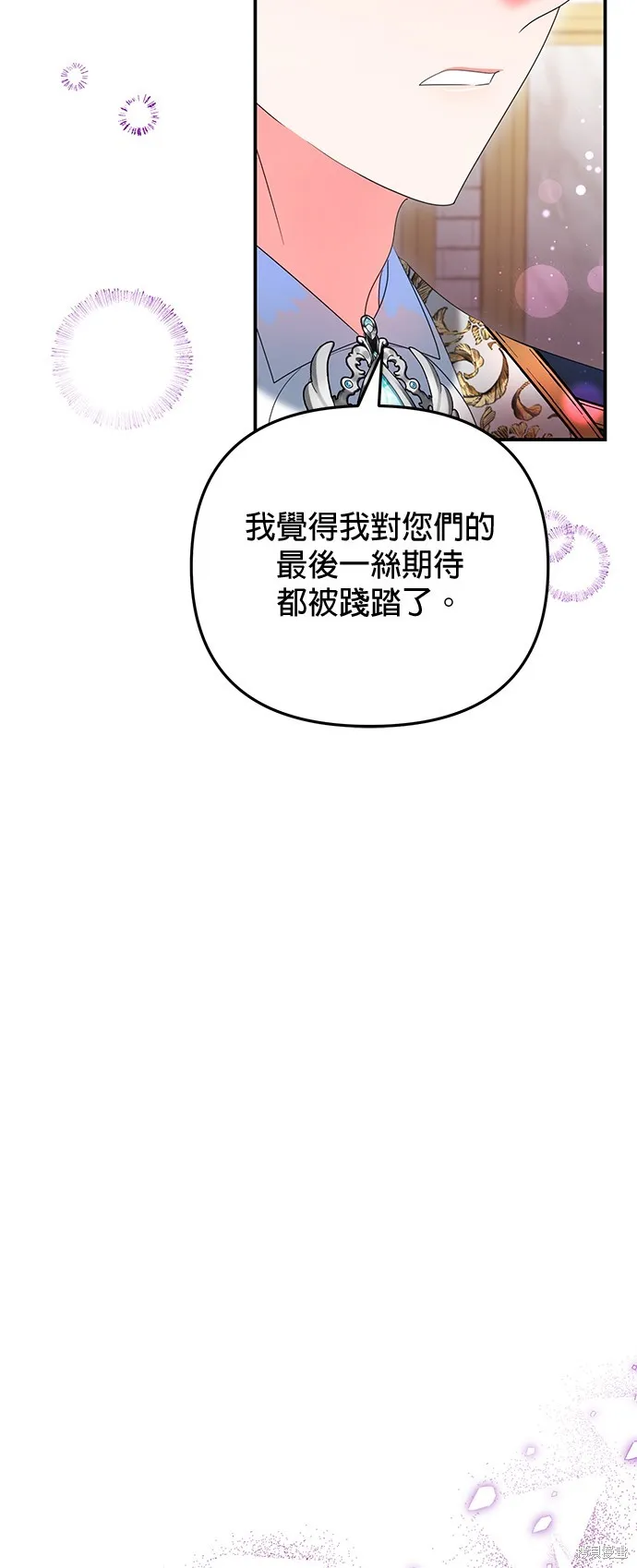 当我不再是你的影子,第41話,第33张