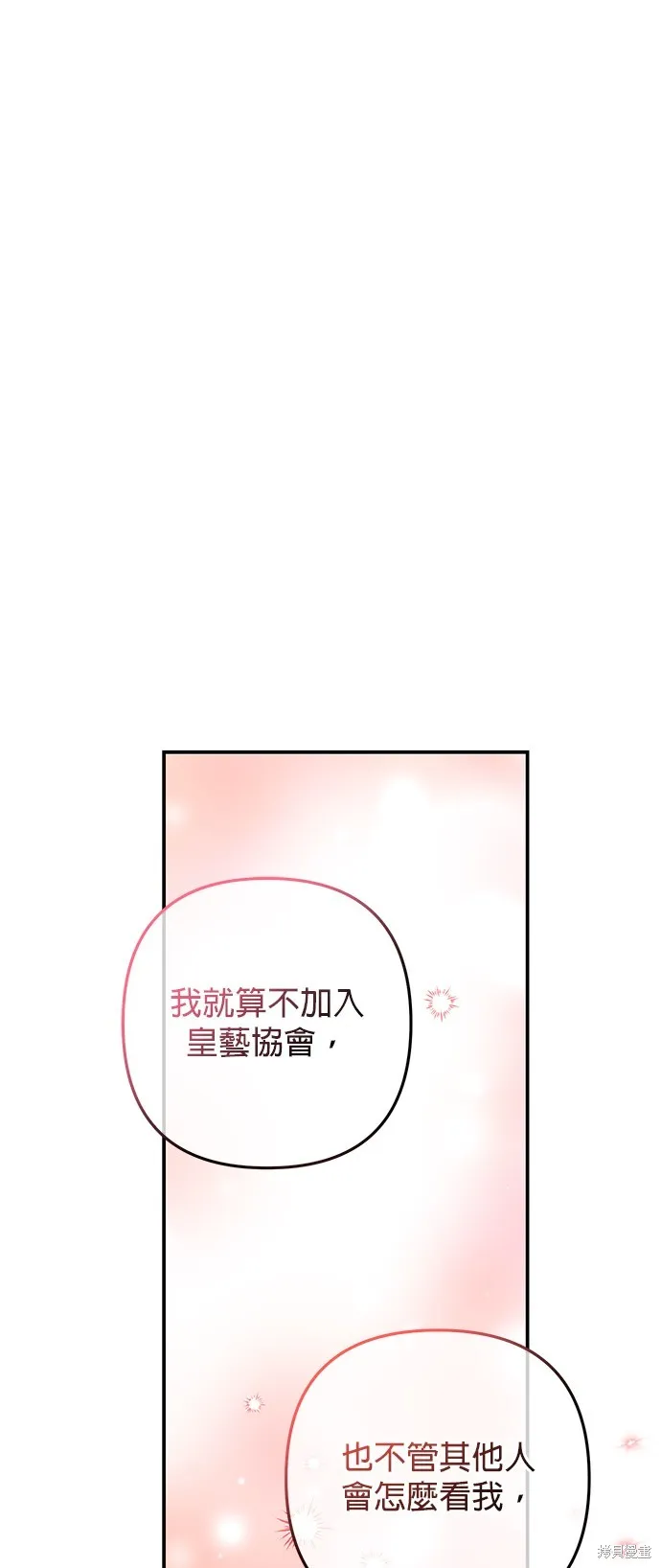 当我不再是你的影子,第41話,第70张