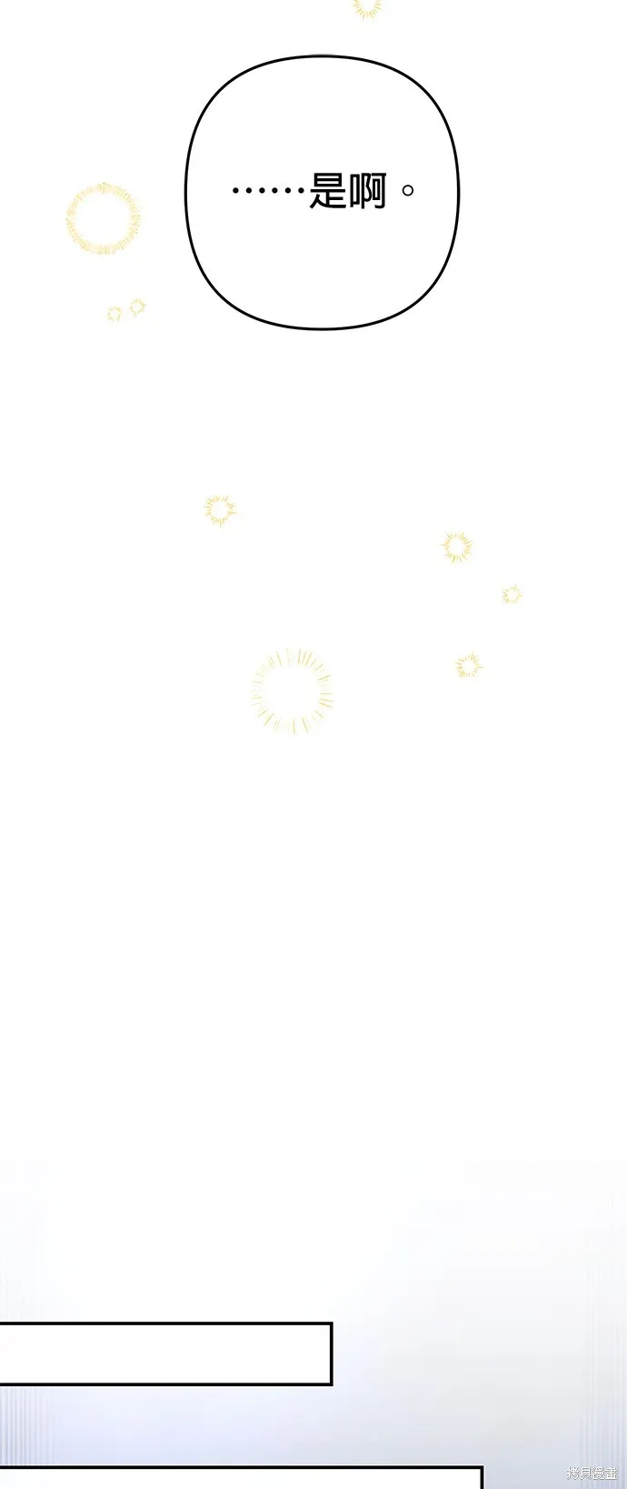 当我不再是你的影子,第41話,第74张