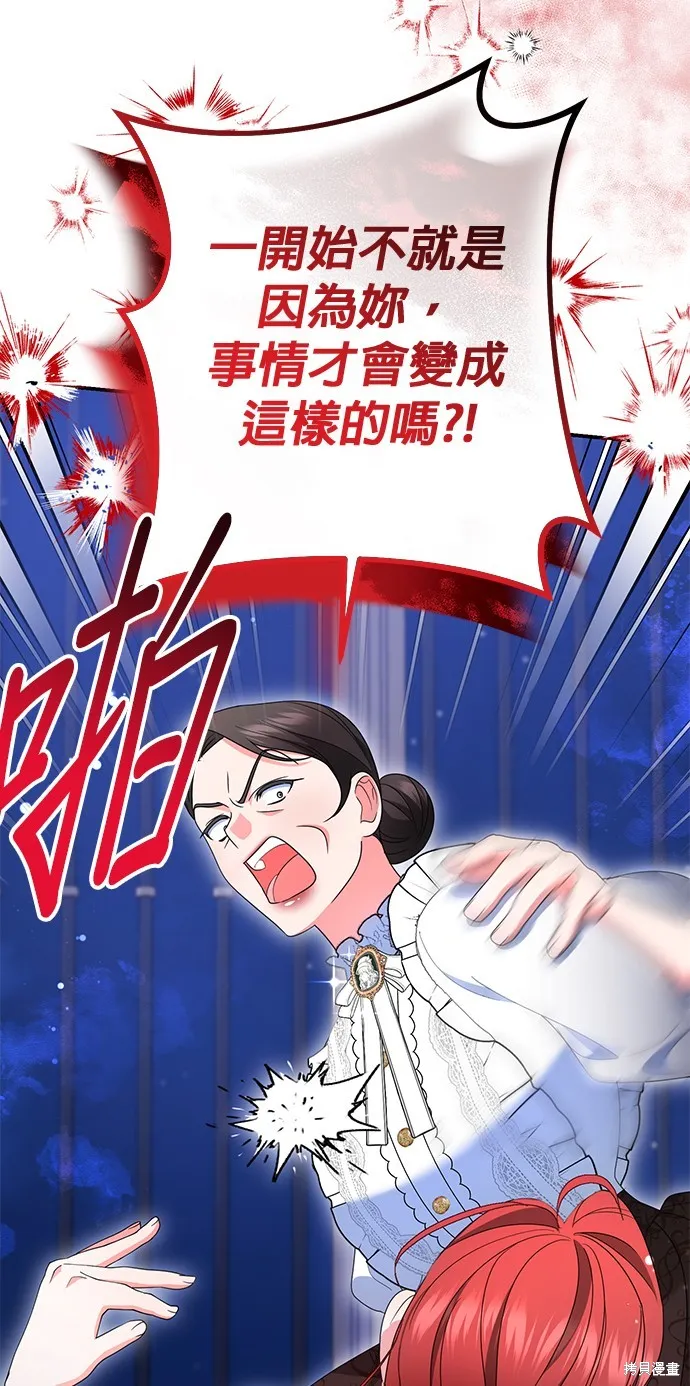 当我不再是你的影子,第41話,第81张