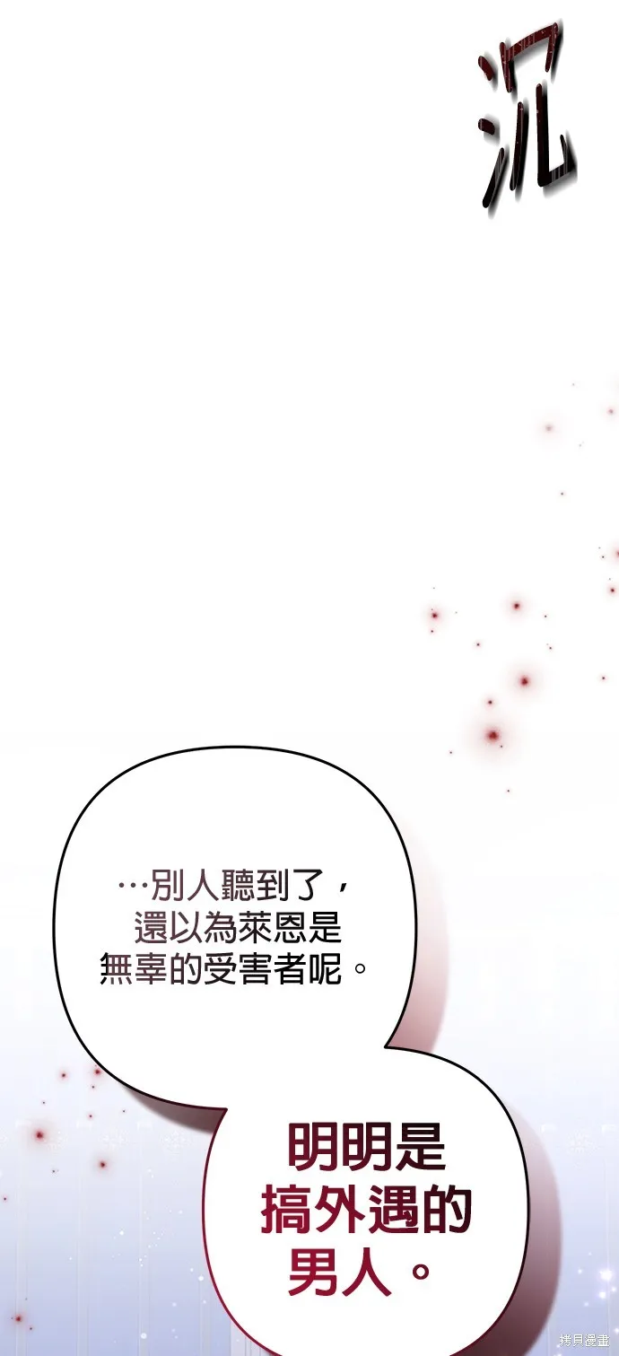 当我不再是你的影子,第41話,第85张