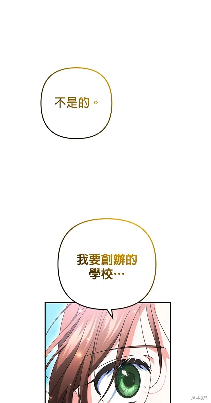 当我不再是你的影子,第53話,第19张