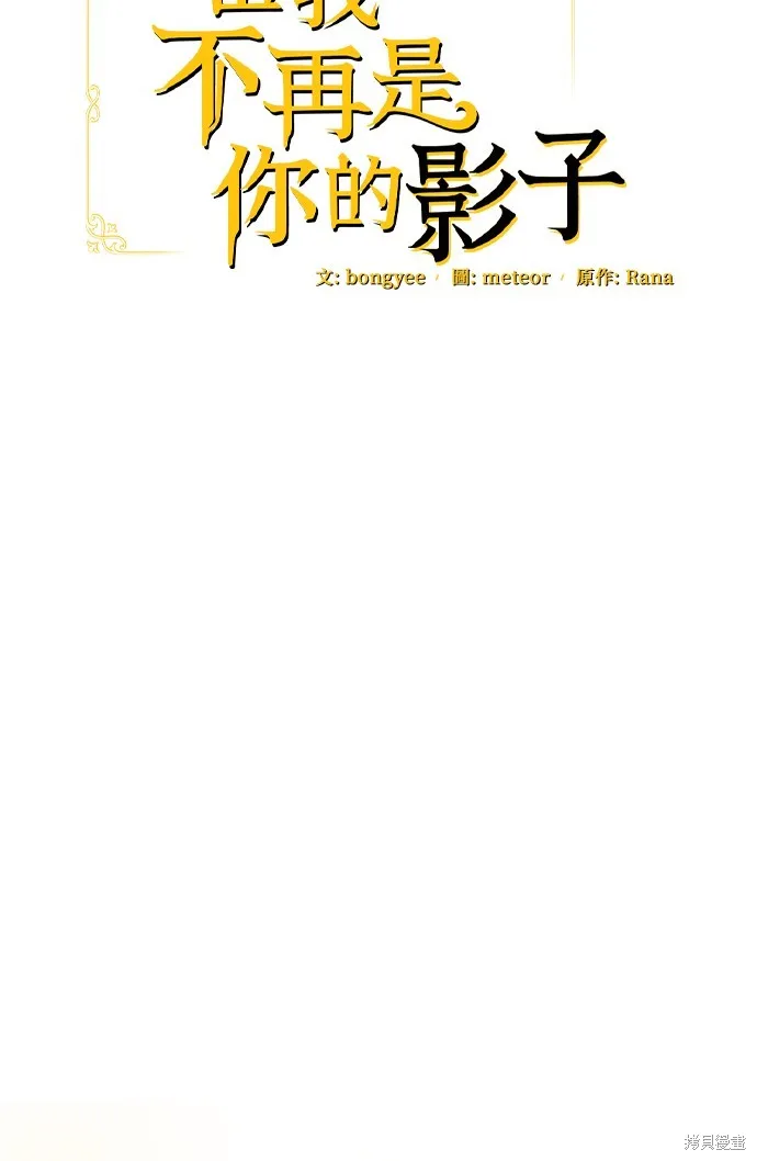 当我不再是你的影子,第53話,第28张