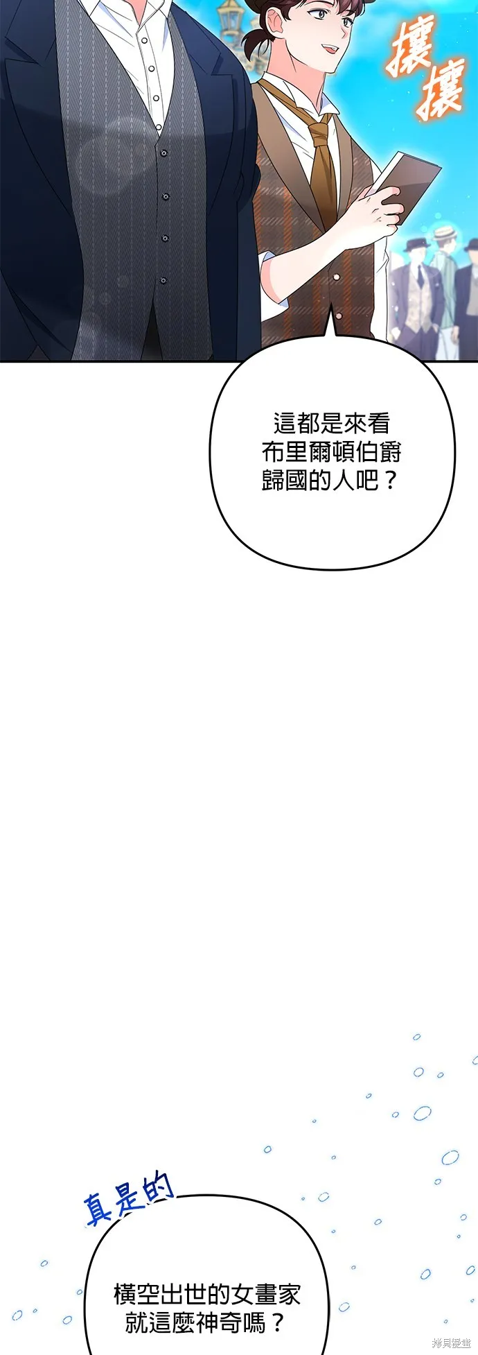 当我不再是你的影子,第53話,第3张
